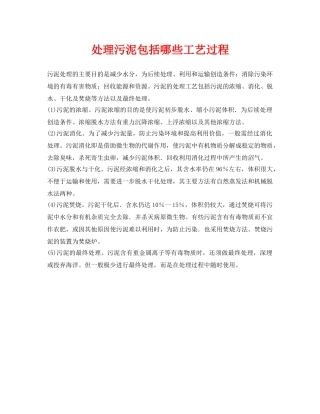 《安全环境-环保技术》之处理污泥包括哪些工艺过程 