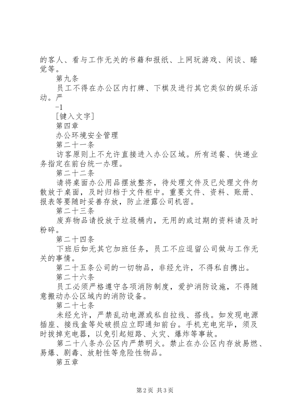 企业环境管理规章制度 _第2页