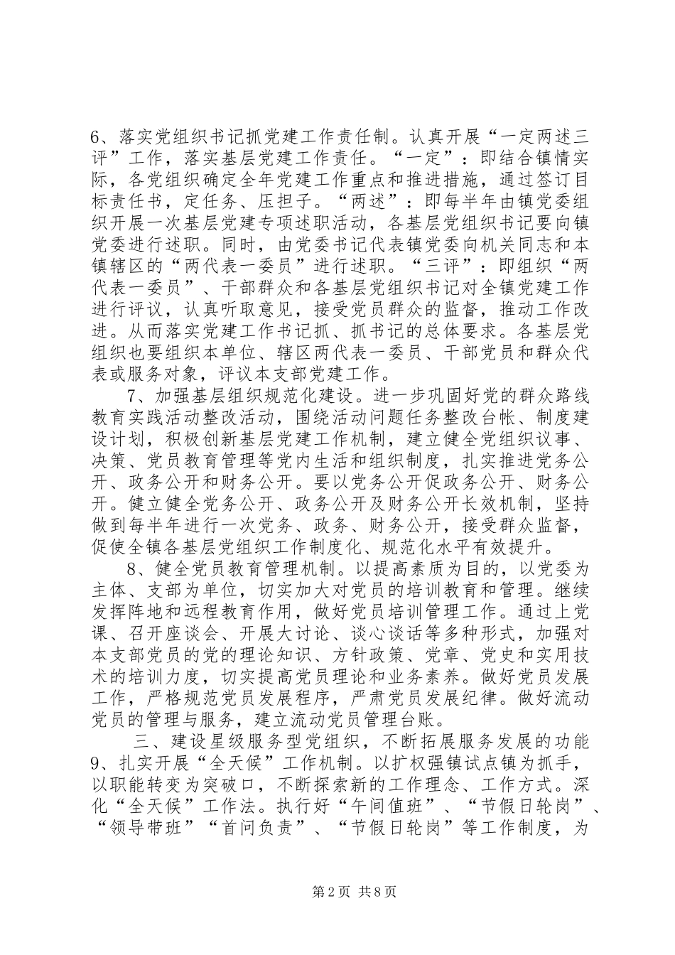 乡镇年度基层党组织建设工作要点规划_第2页