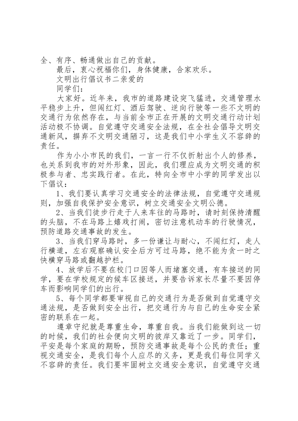 文明出行倡议书范文三篇_第2页