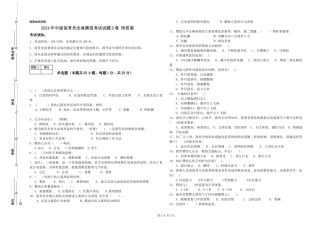 2024年中级保育员全真模拟考试试题D卷-附答案