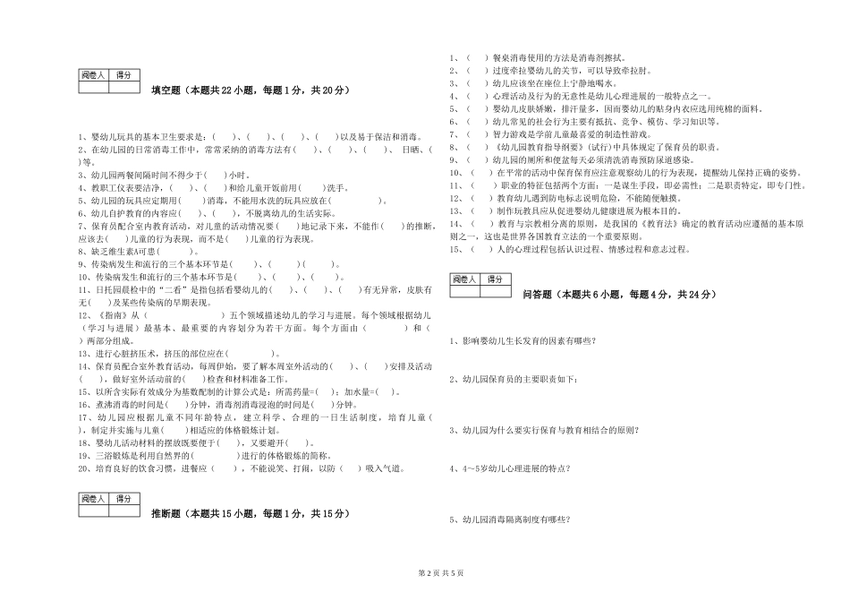 2024年中级保育员考前练习试卷B卷-含答案_第2页