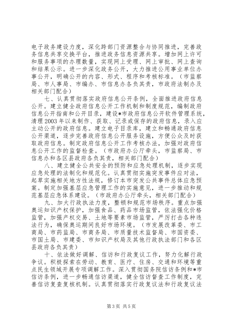 政府推进依法行政工作计划_第3页