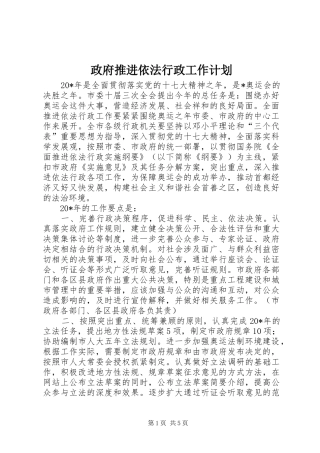 政府推进依法行政工作计划