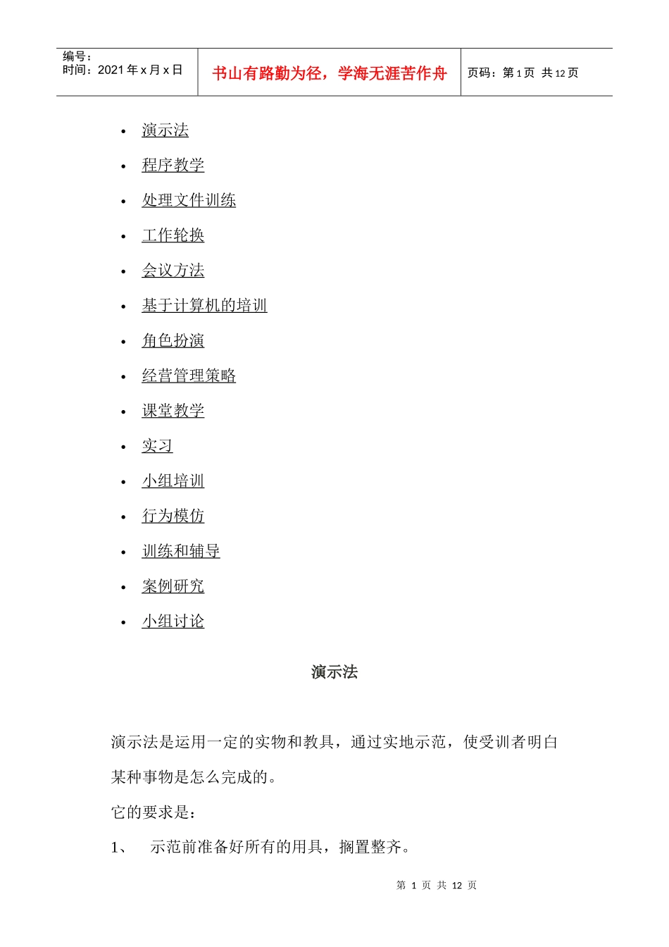 管理人员培训教材_第1页