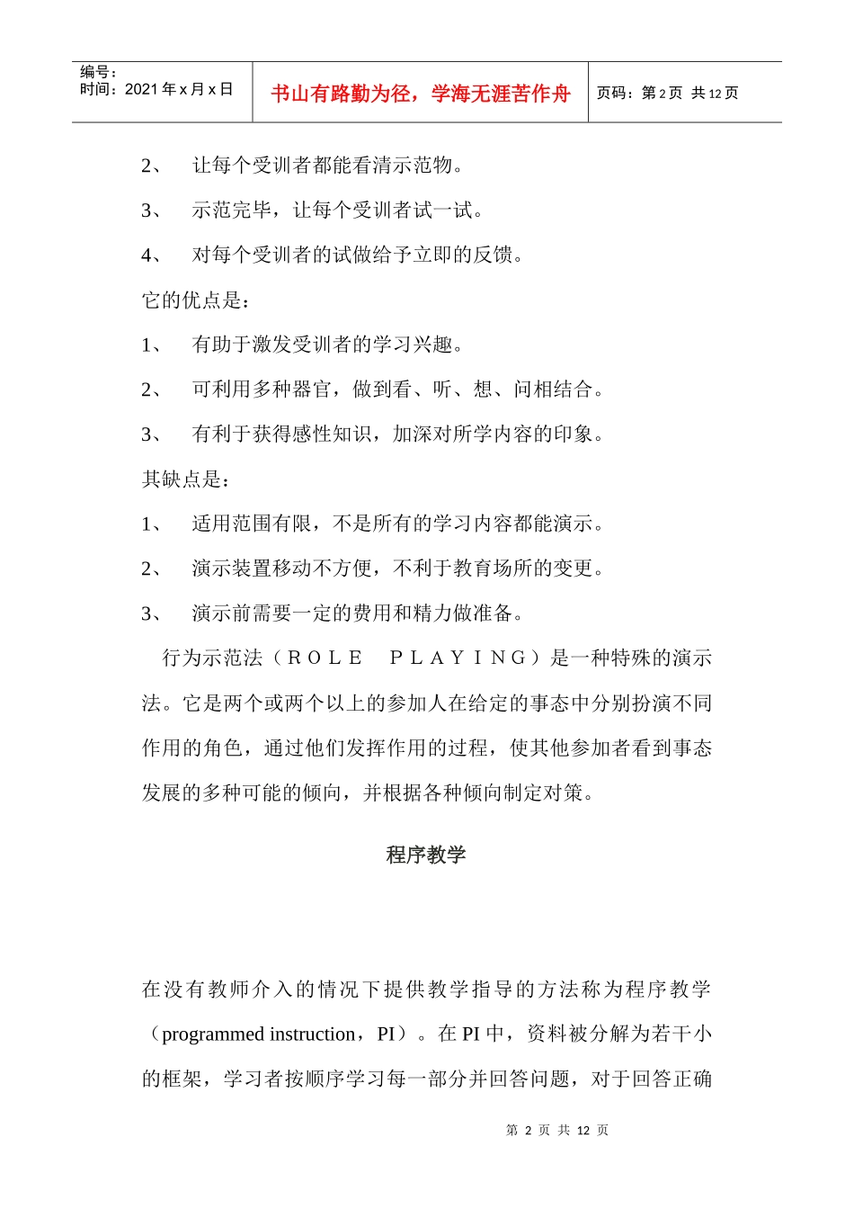 管理人员培训教材_第2页