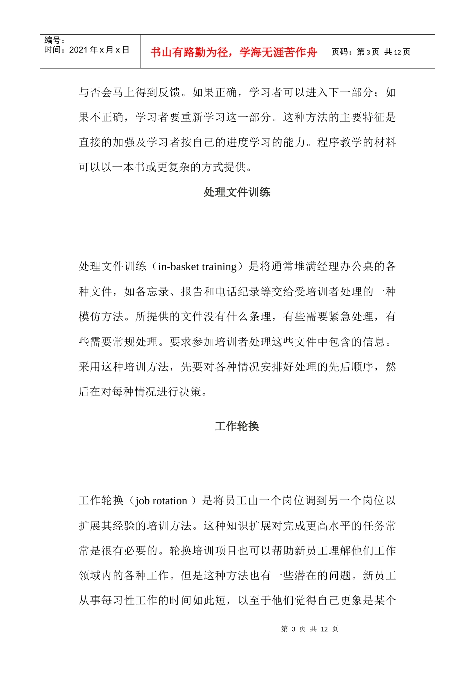 管理人员培训教材_第3页