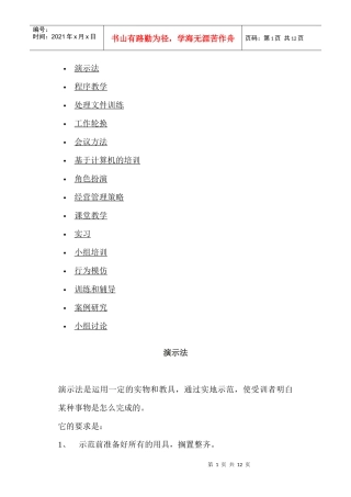 管理人员培训教材
