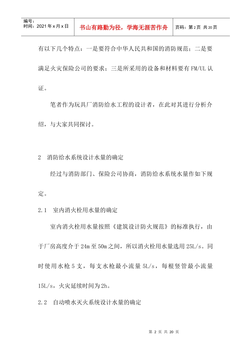 玩具厂消防设计体会_第2页