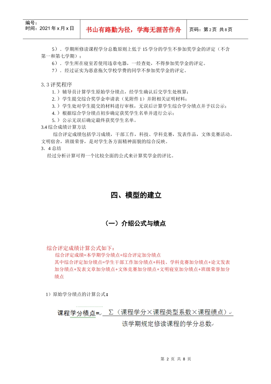 数学建模奖学金的公平性标准答案解答方法介绍_第2页