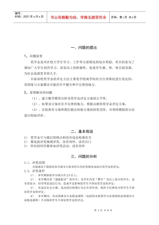 数学建模奖学金的公平性标准答案解答方法介绍