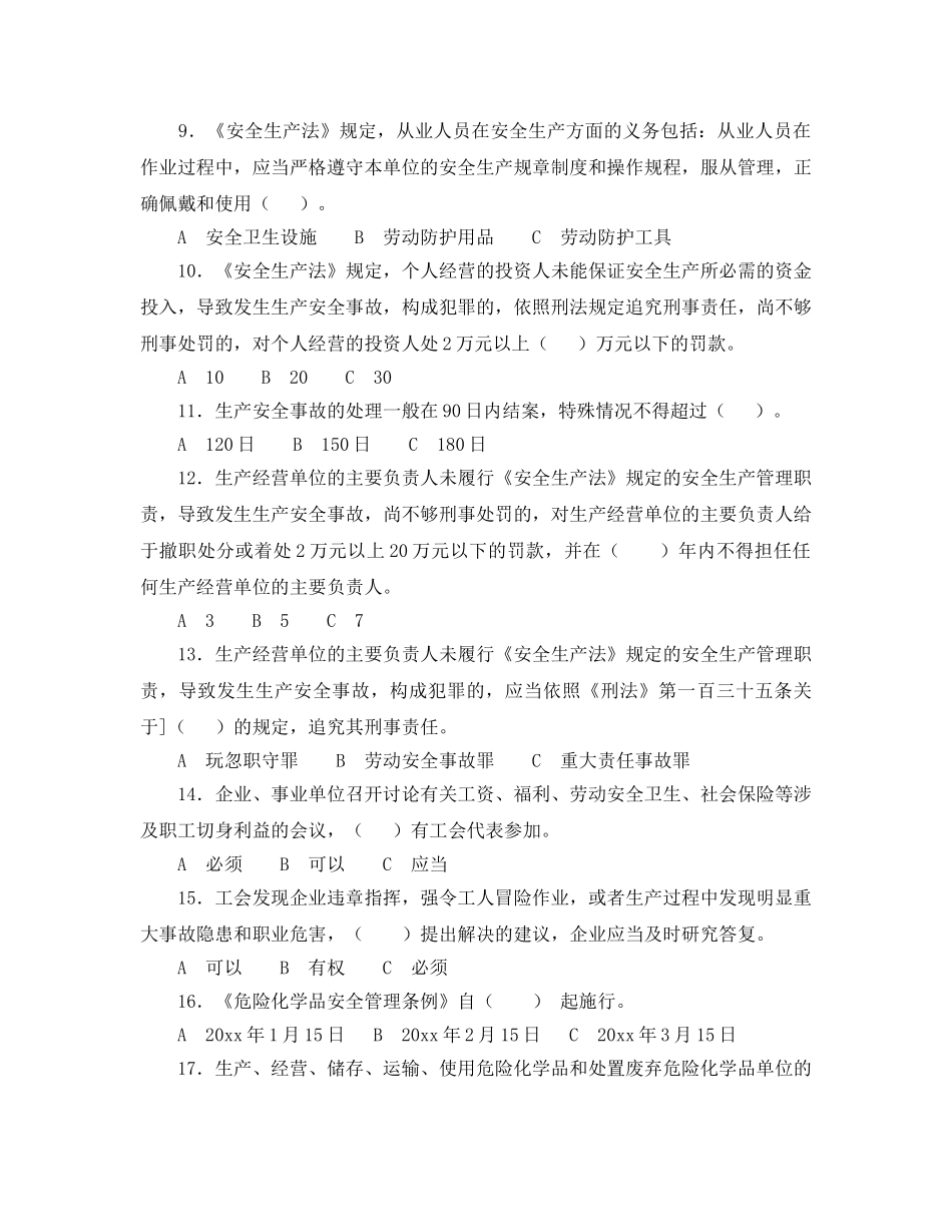 《安全教育》之安全生产普法试题 _第2页