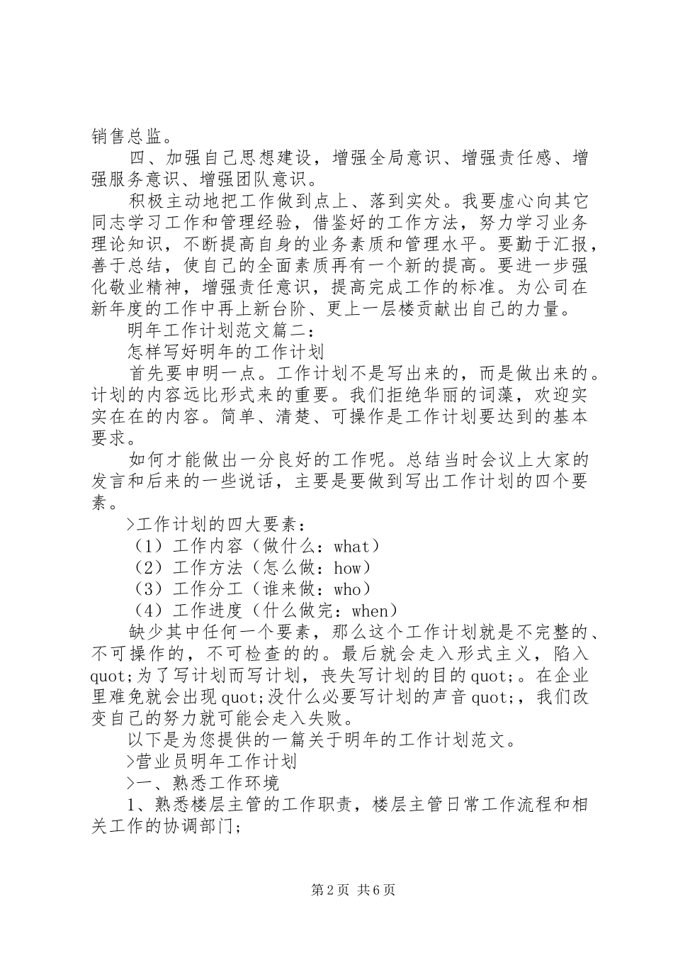 明年工作计划范文3篇_第2页