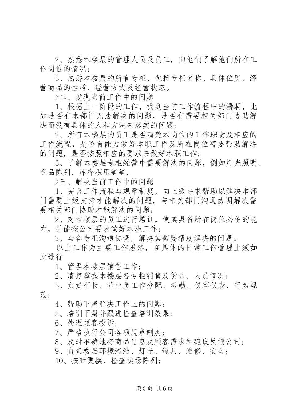 明年工作计划范文3篇_第3页