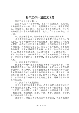 明年工作计划范文3篇