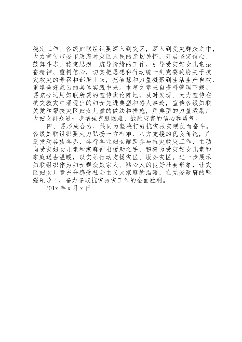 救灾各界的倡议书范文_第2页