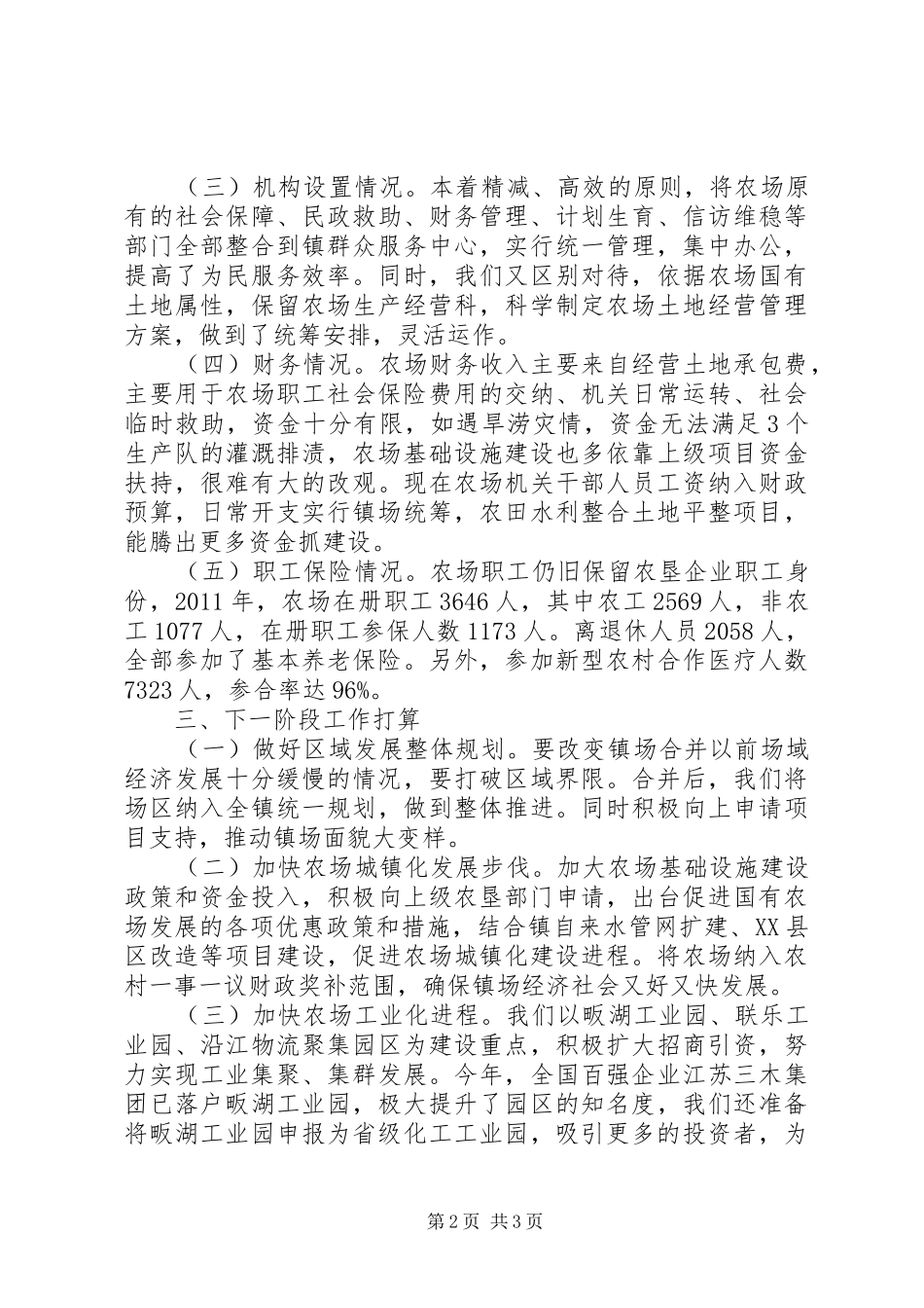 关于农场情况汇报 _第2页