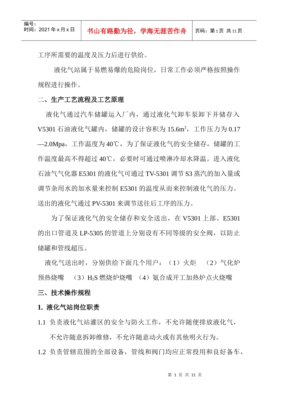 石油液化气岗位操作规程_第2页