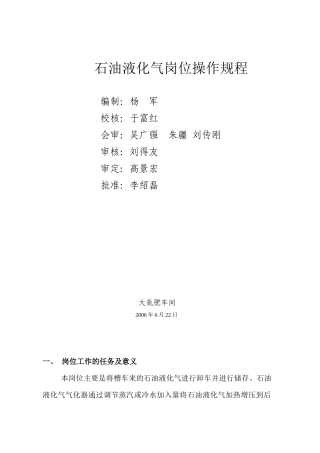 石油液化气岗位操作规程