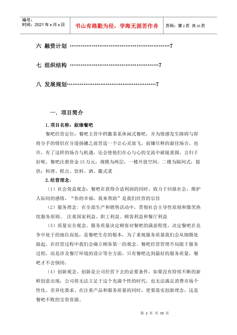 餐馆创业策划书_第2页