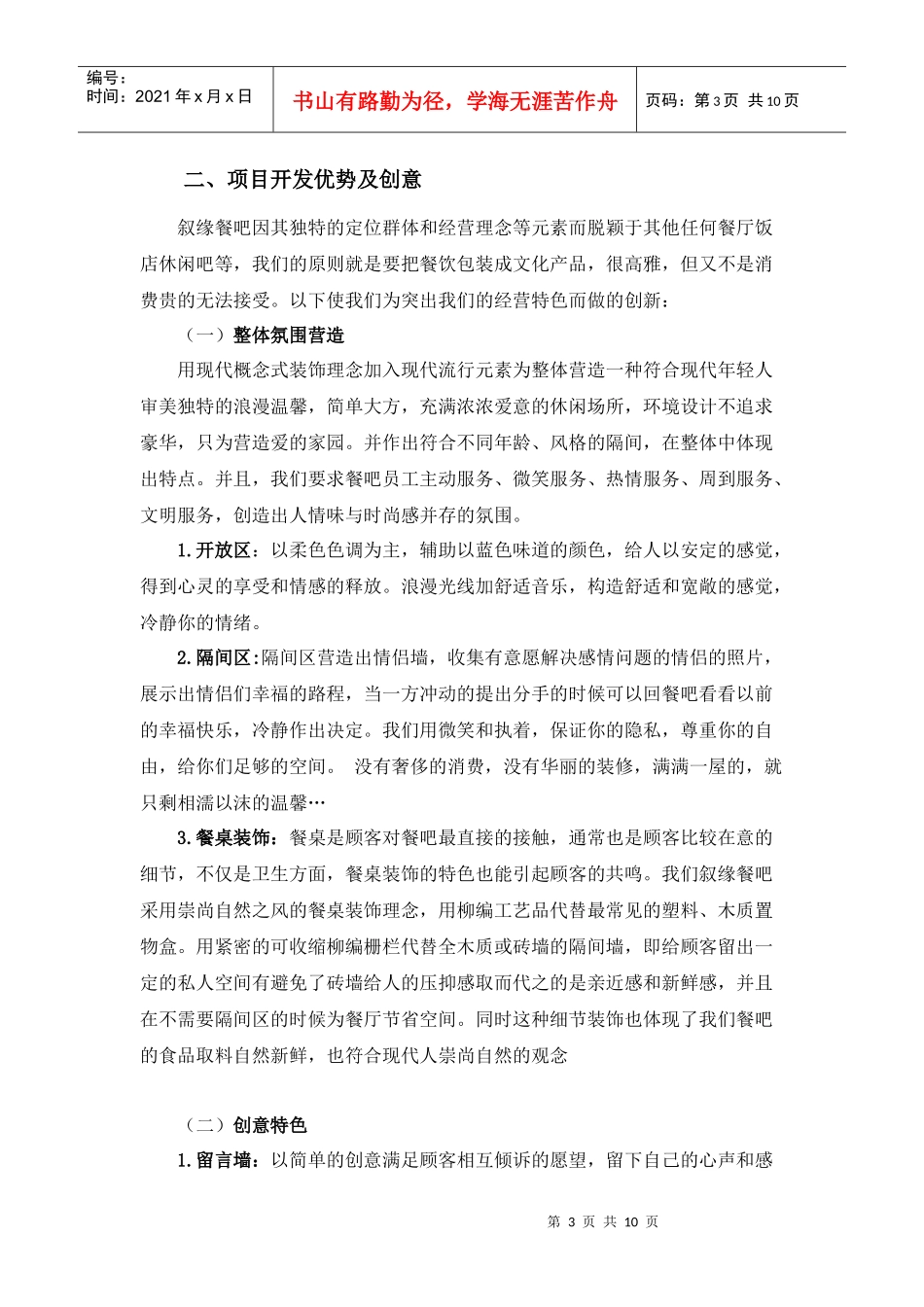 餐馆创业策划书_第3页