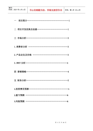 餐馆创业策划书