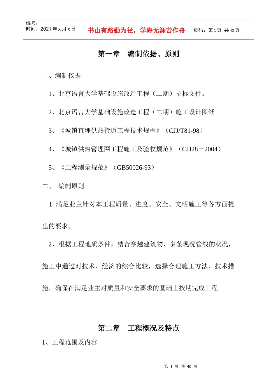 热力管网管道施工方案培训资料_第1页