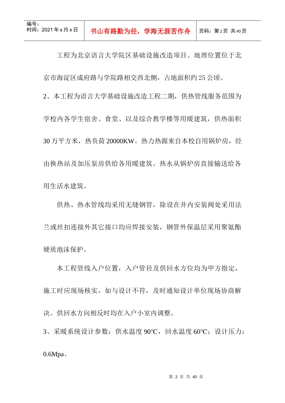 热力管网管道施工方案培训资料_第2页