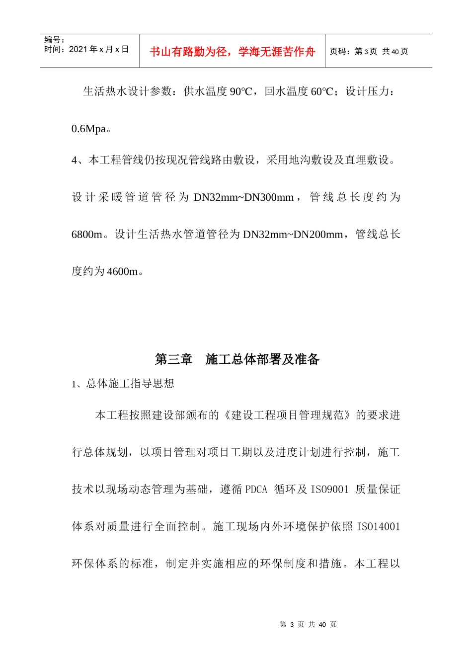 热力管网管道施工方案培训资料_第3页