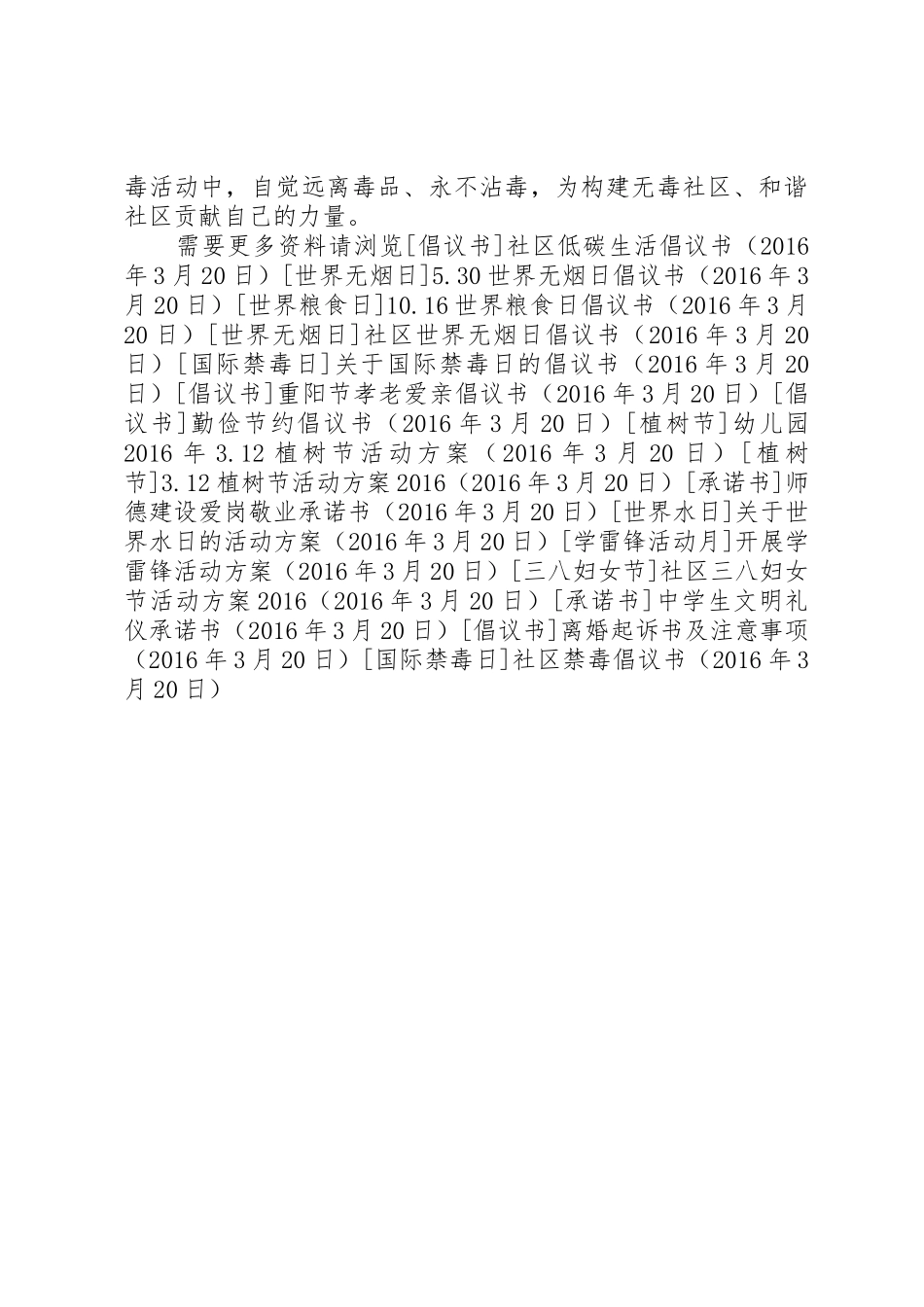 社区禁毒倡议书范文_第2页