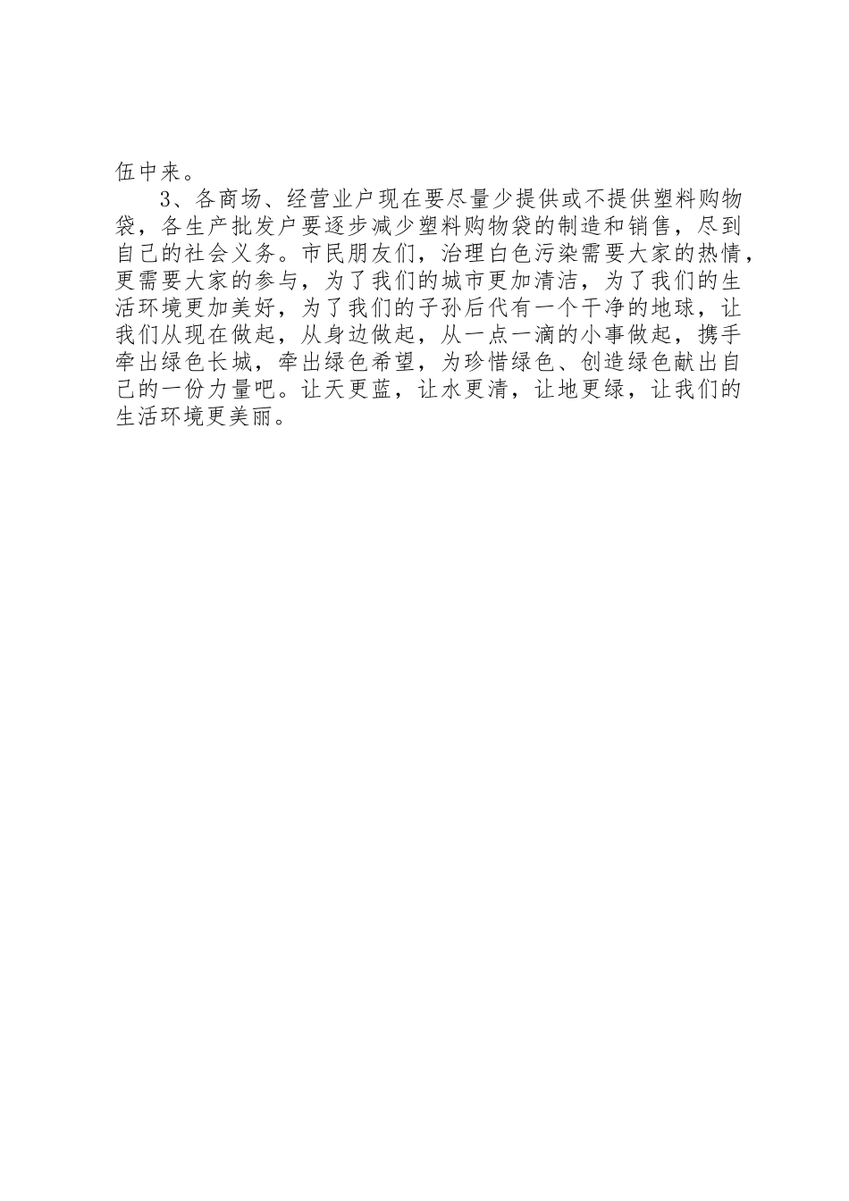 关于消除白色污染的倡议书范文_第2页