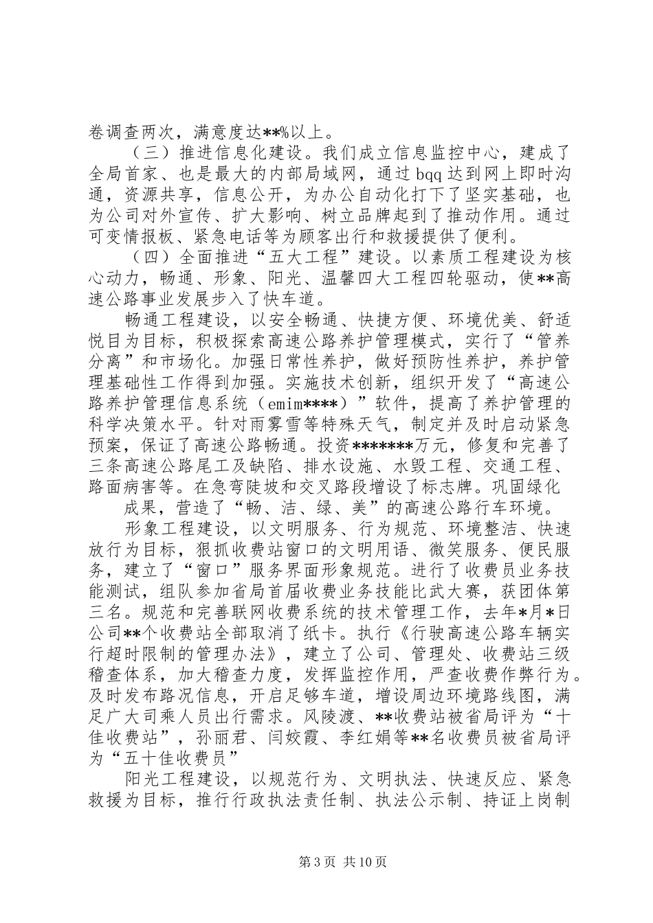 在某某高速公路公司一届一次职工代表大会上的报告 _第3页
