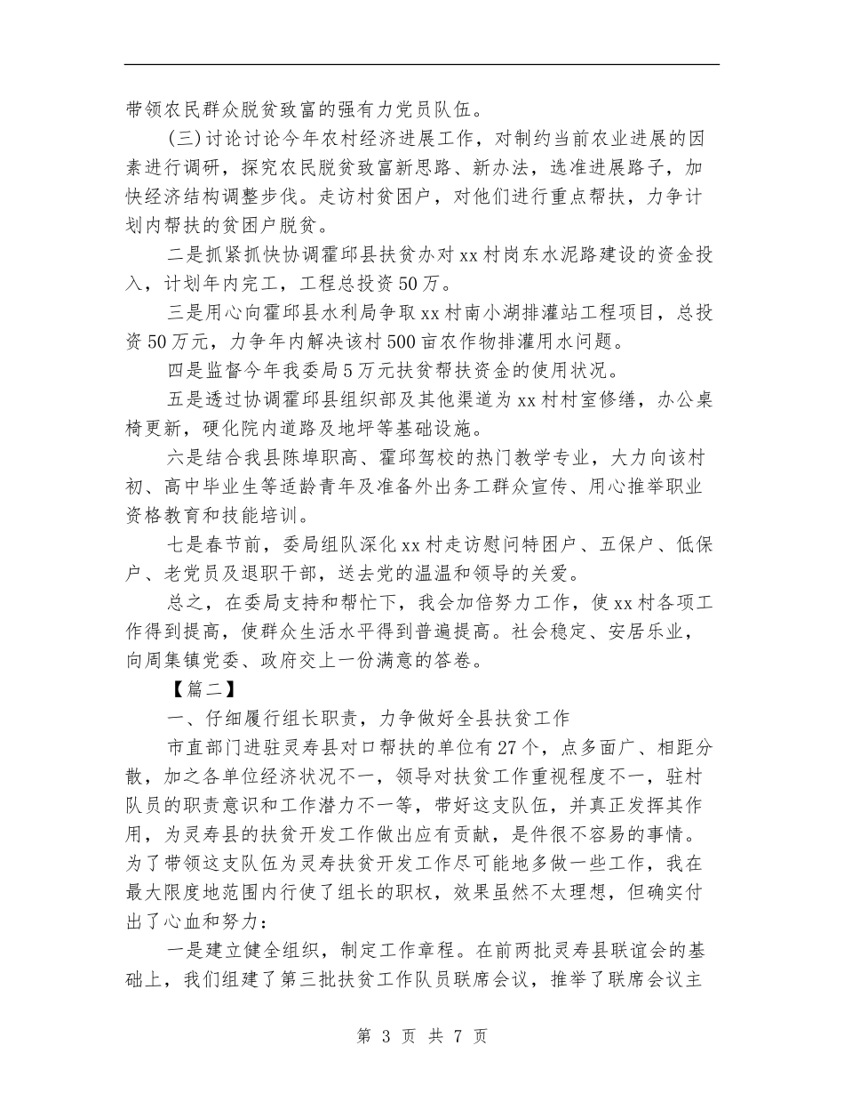 扶贫办个人工作计划样本_第3页