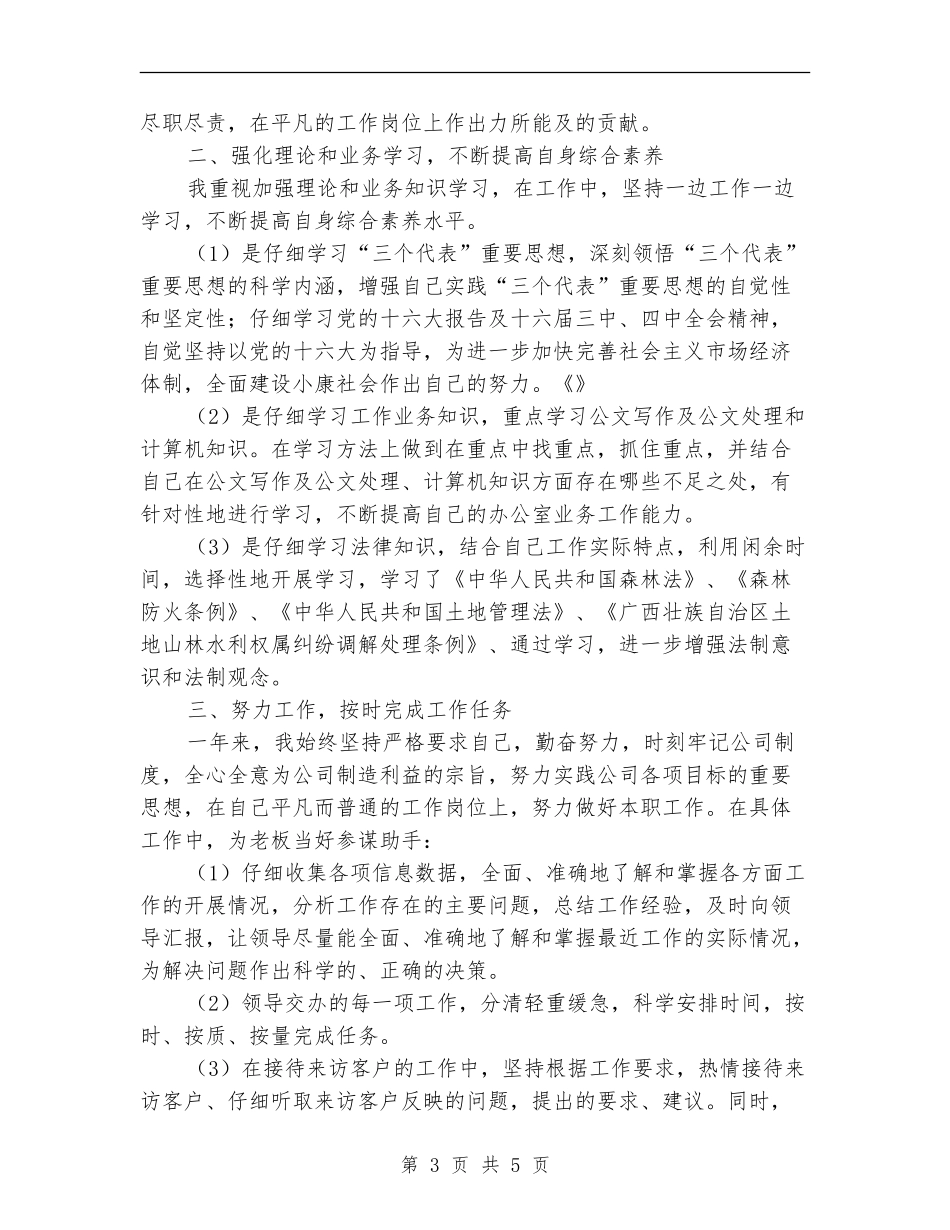 公司行政部工作总结范文【新版】_第3页