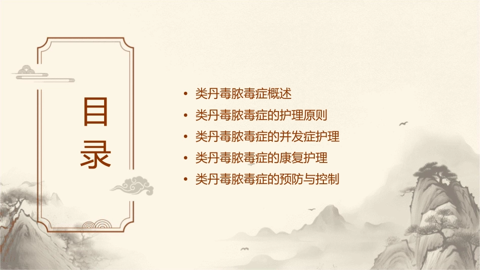 类丹毒脓毒症护理课件_第2页