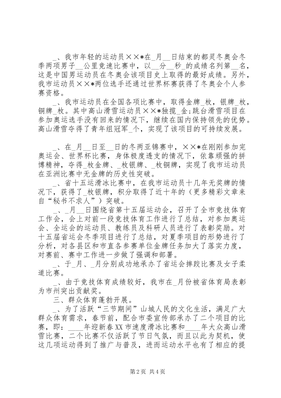 某市体育局上半年工作总结及下半年工作安排_第2页