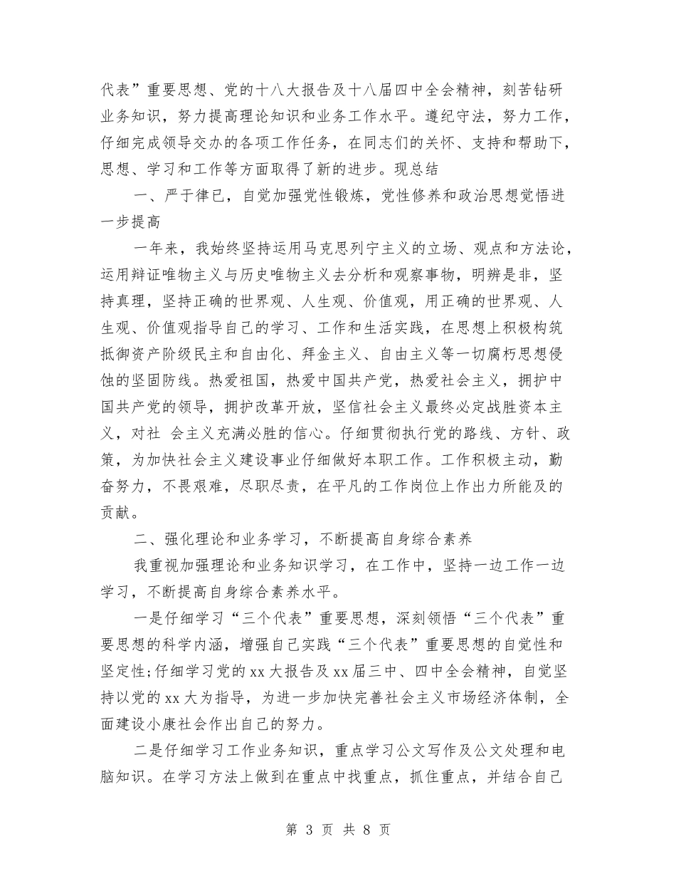 2024年印刷年终工作总结范文与2024年厂办工作总结汇编_第3页