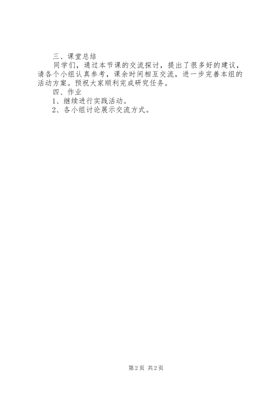综合实践课交流汇报材料 _第2页