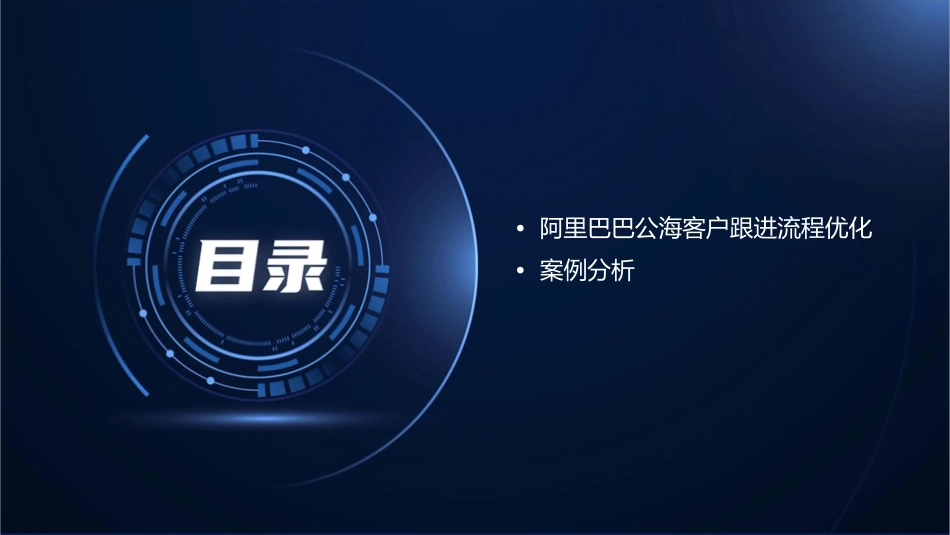 阿里巴巴公海客户的跟进方法最终版课件_第3页