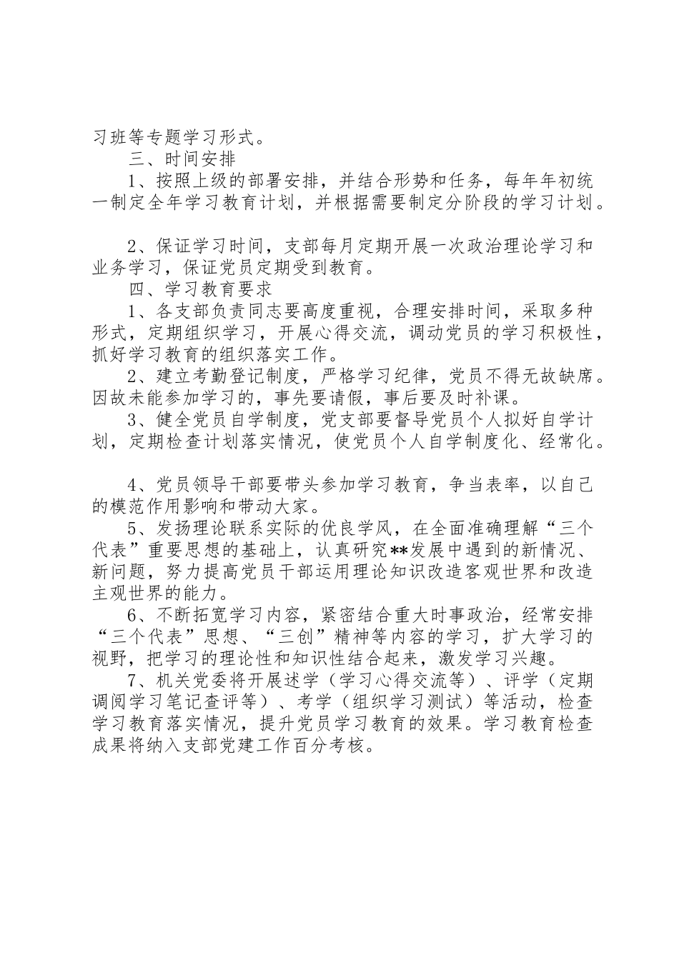 党员学习教育规章制度管理_第2页