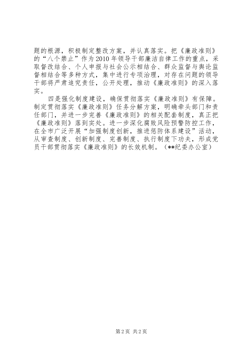 市委贯彻落实《廉政准则》情况汇报 _第2页