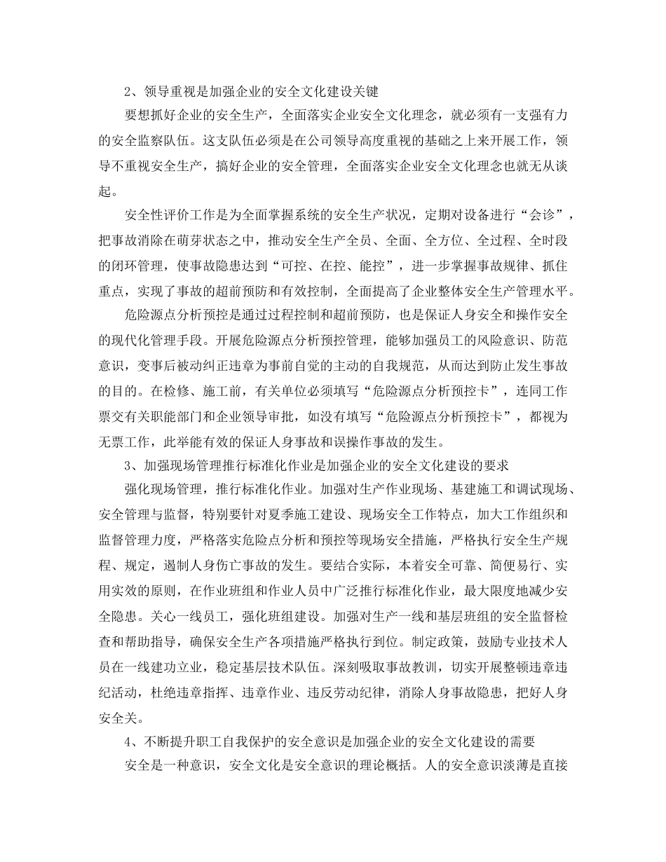 《安全文化》之浅谈加强电力安全文化建设的重要意义 _第2页