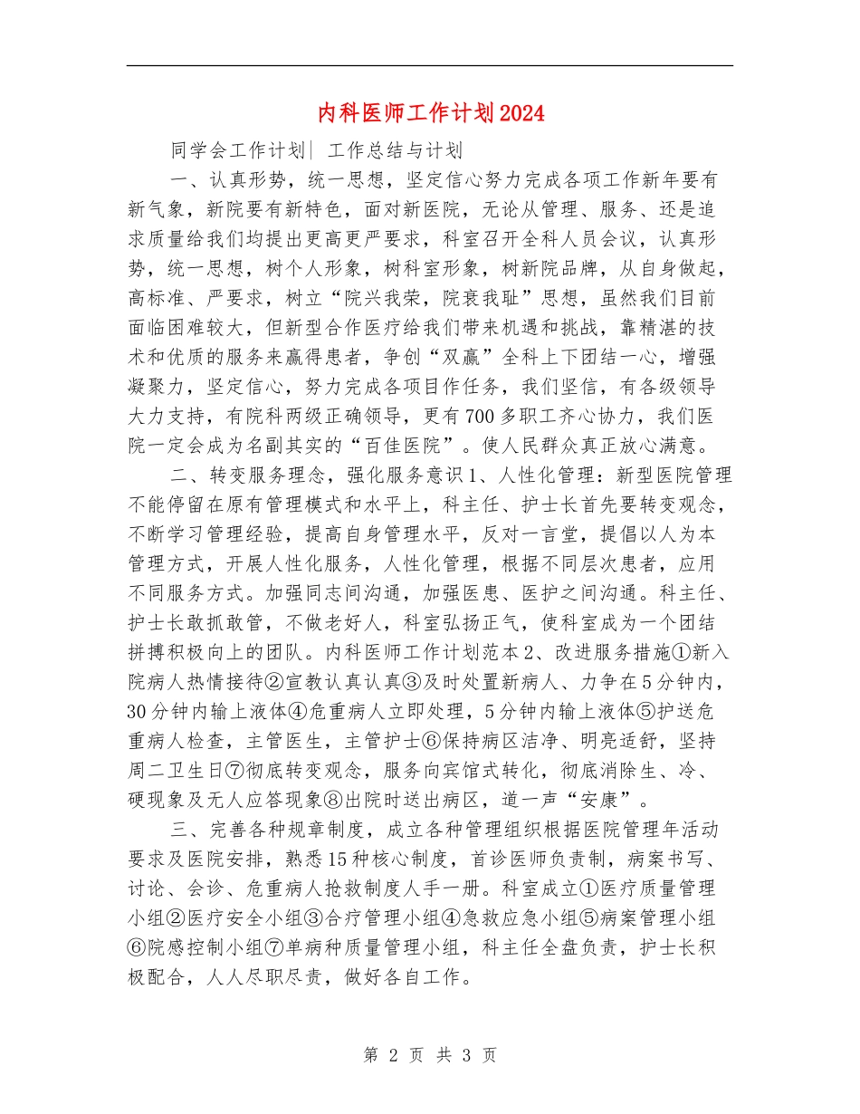 内科医师工作计划2024_第2页