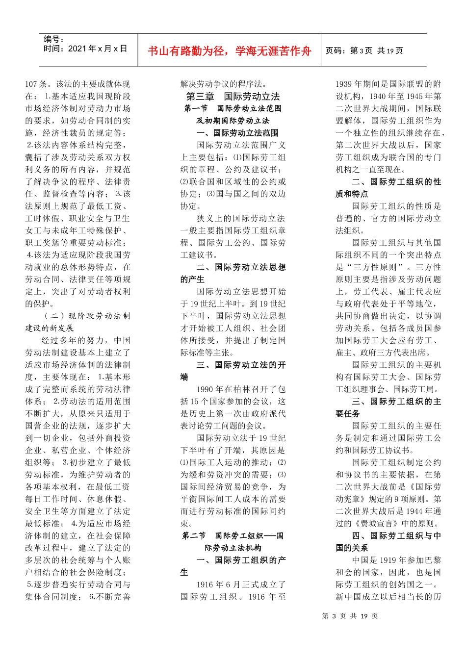 自考劳动法教材梳理_第3页