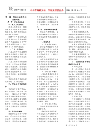 自考劳动法教材梳理