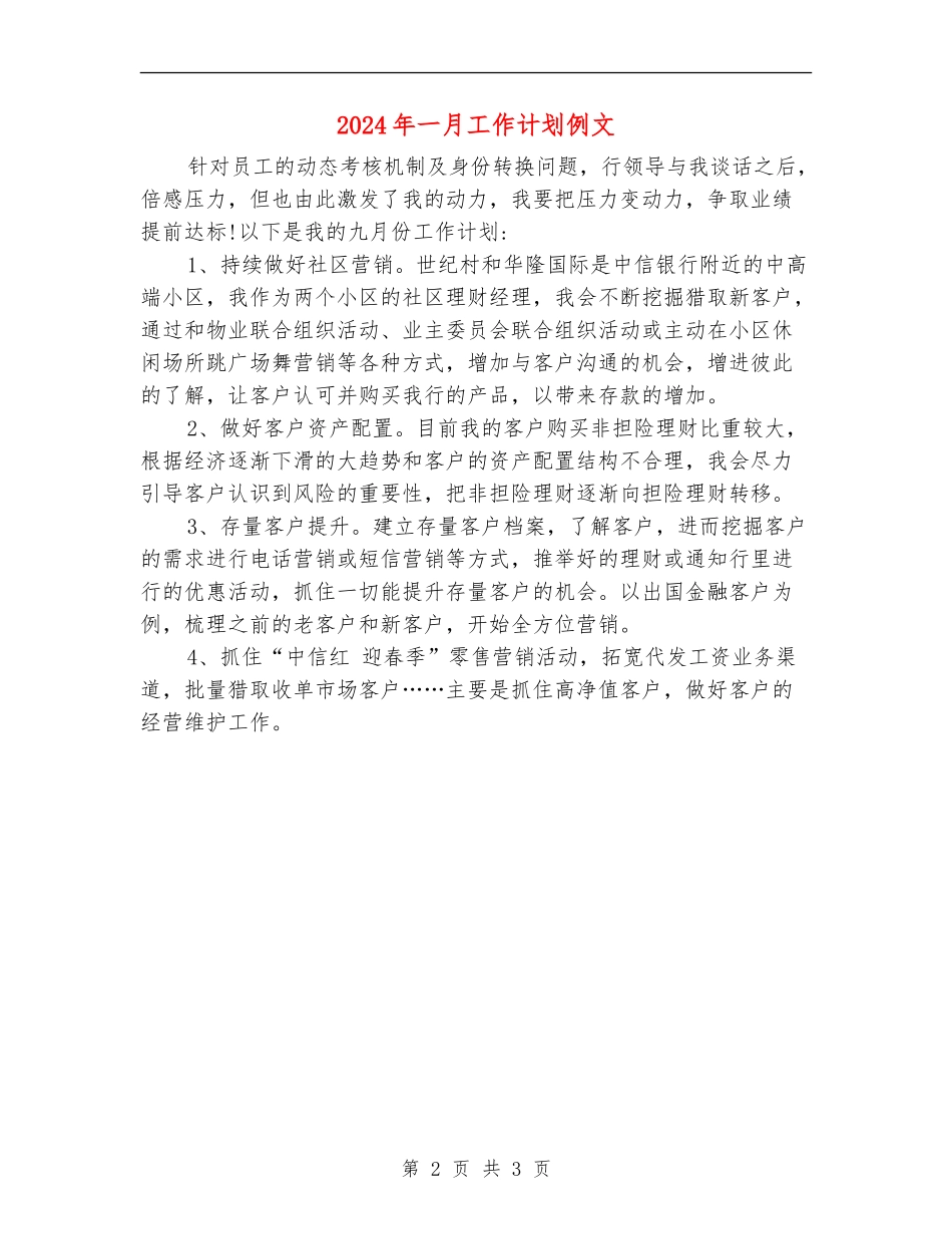 2024年一月工作计划例文_第2页