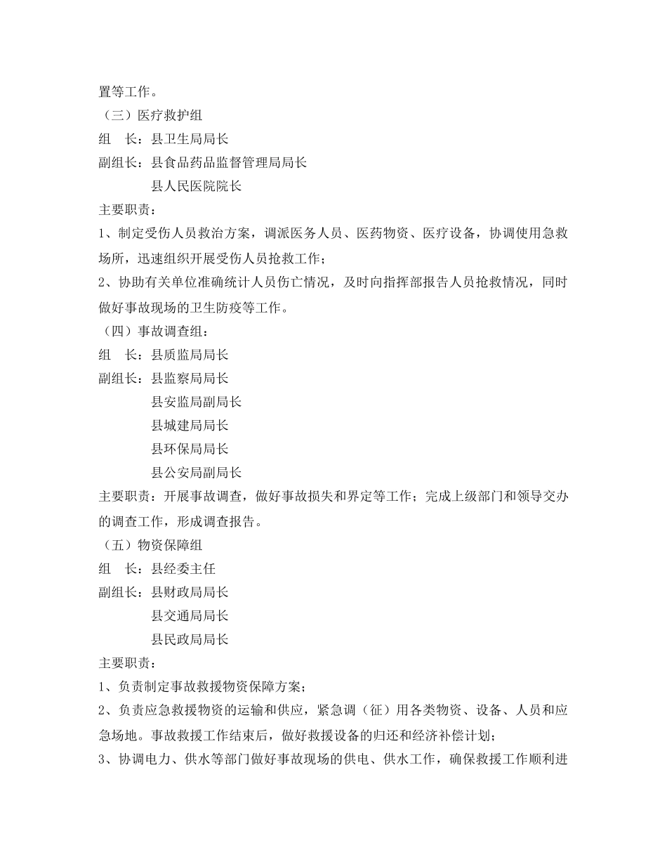 《安全管理应急预案》之山丹县特种设备事故应急救援预案 _第3页