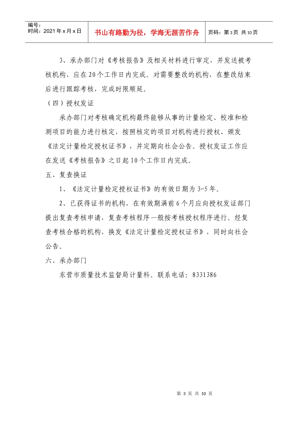 法定计量检定机构考核授权工作程序_第3页