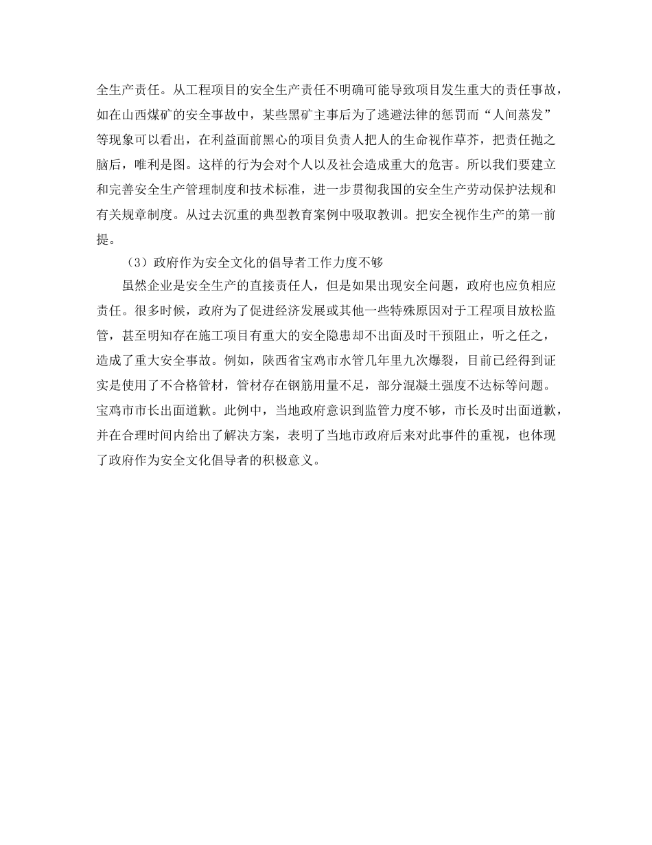 《安全文化》之借文化张力推进安全管理 _第3页