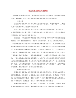 《安全文化》之借文化张力推进安全管理 